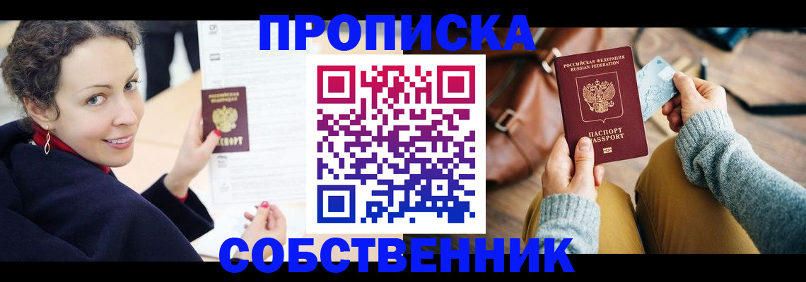 прописка иностранных граждан в Пласте